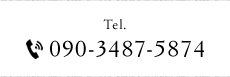 090-3487-5874